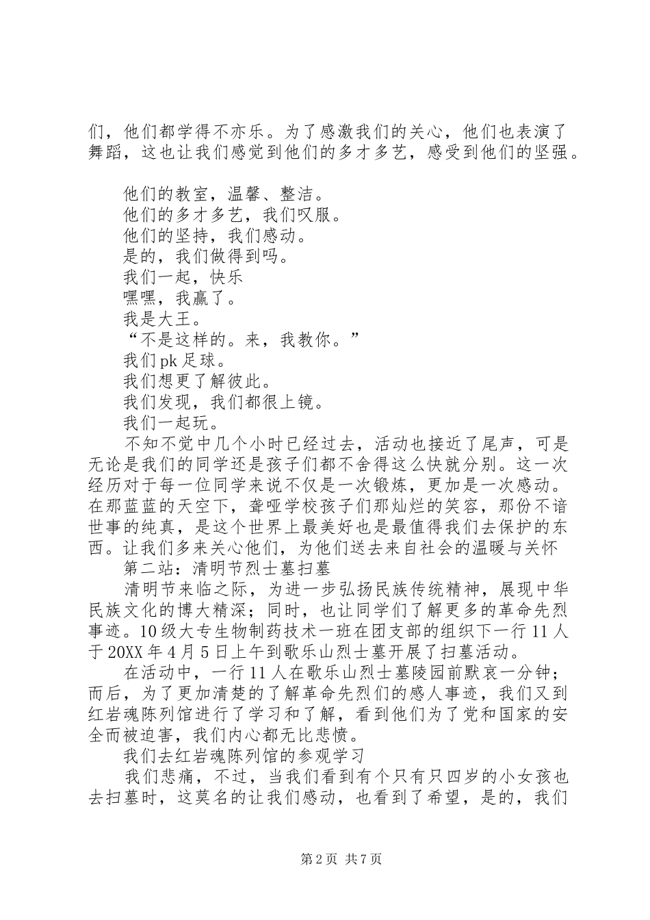 学雷锋活动月简报_第2页