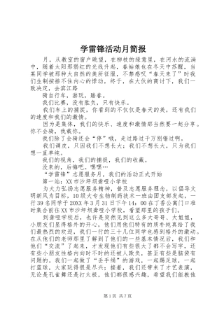 学雷锋活动月简报