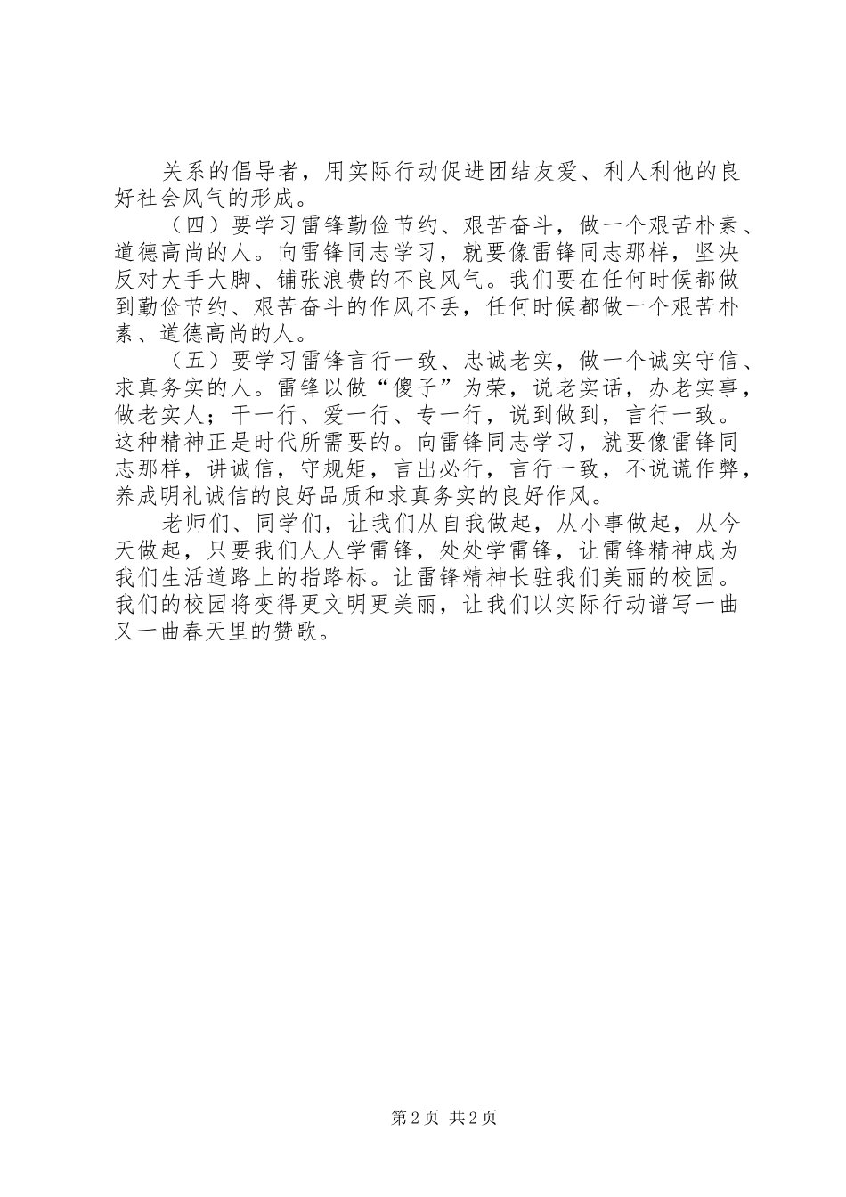 学雷锋活动月启动仪式上的致辞_第2页