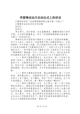 学雷锋活动月启动仪式上的致辞