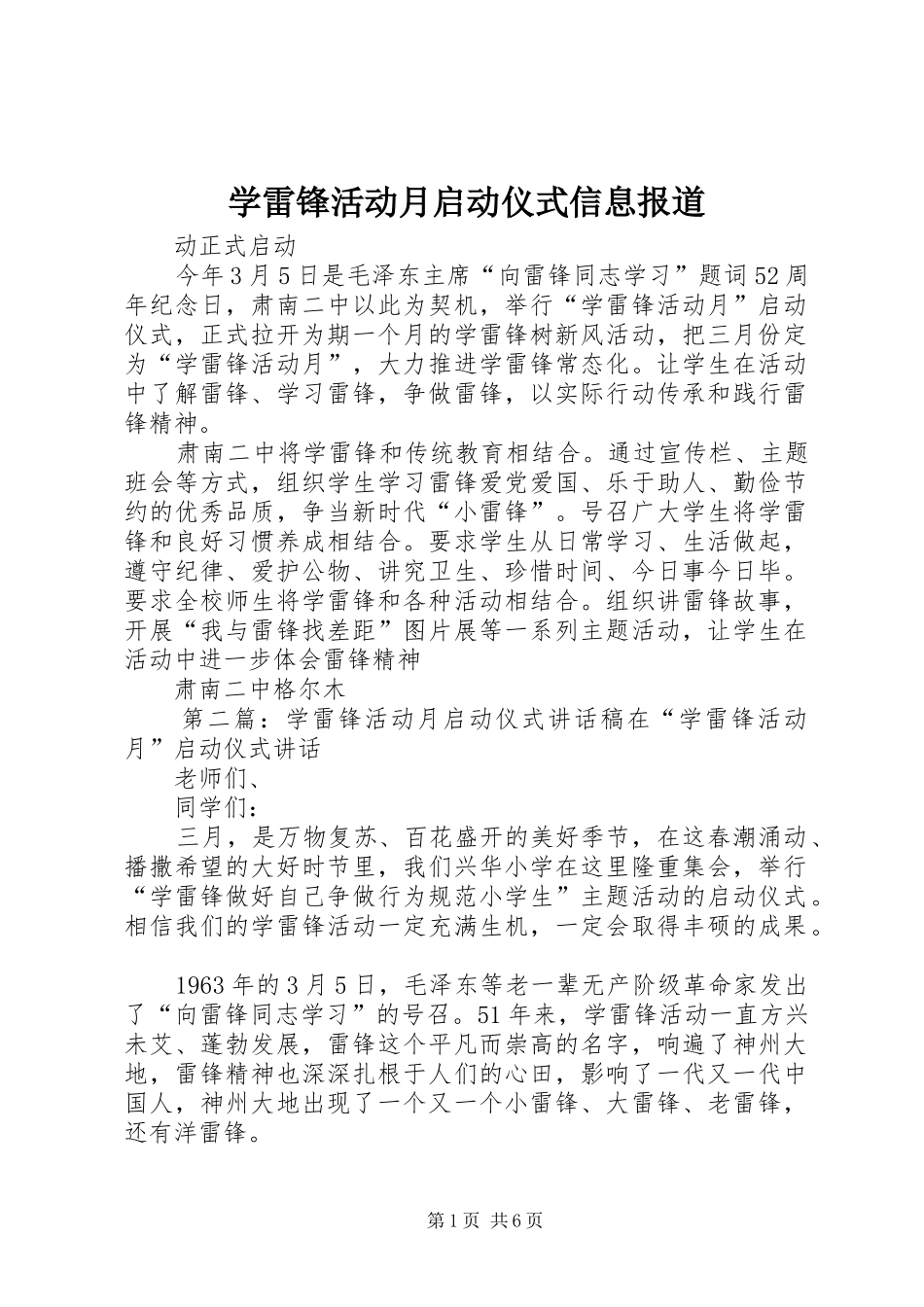 学雷锋活动月启动仪式信息报道_第1页