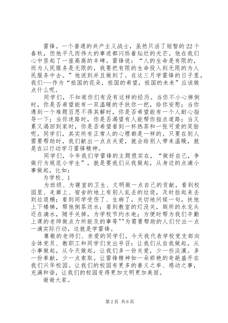 学雷锋活动月启动仪式信息报道_第2页