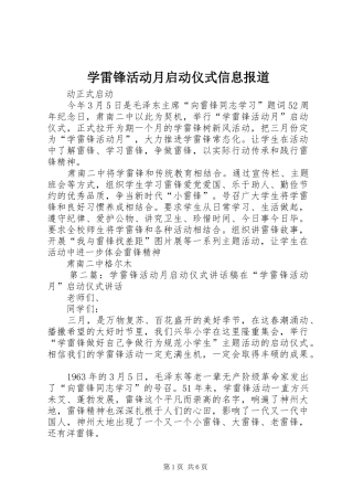 学雷锋活动月启动仪式信息报道