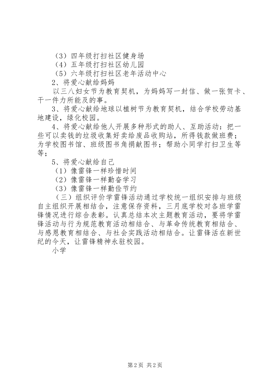 学雷锋活动月实施方案_第2页