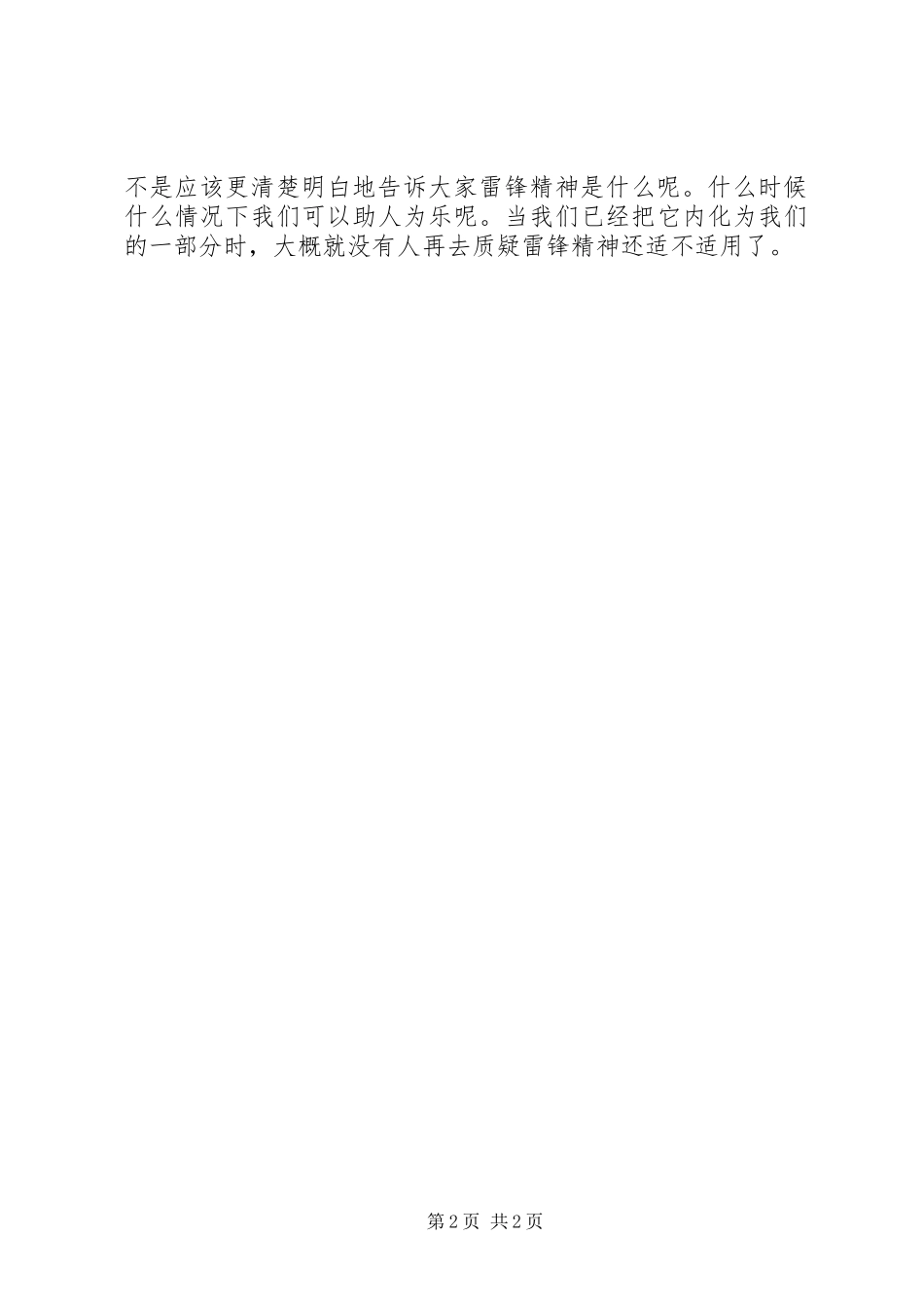 学雷锋活动月思想汇报_第2页