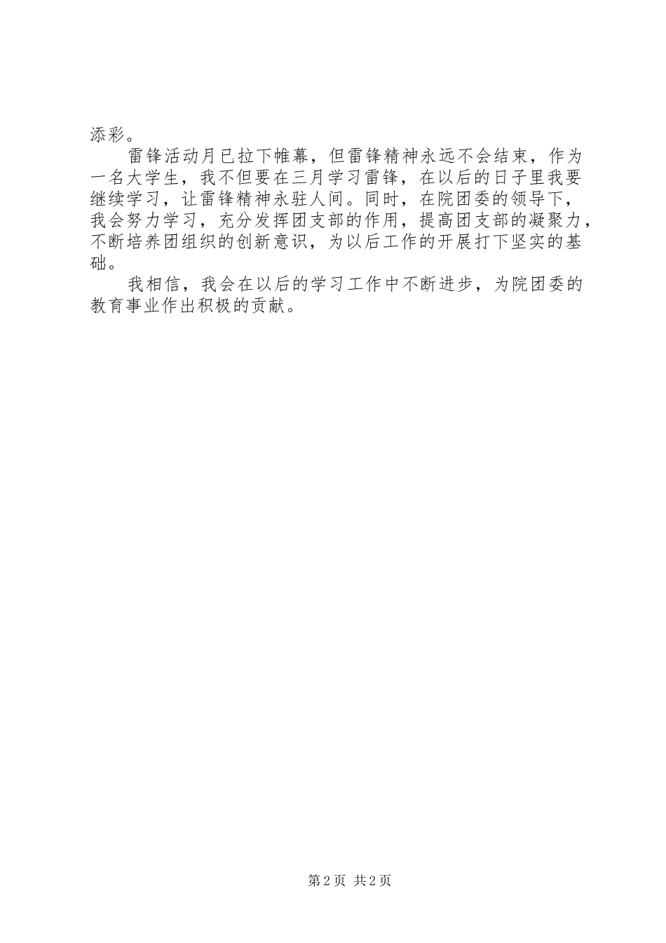 学雷锋活动月先进个人事迹_第2页