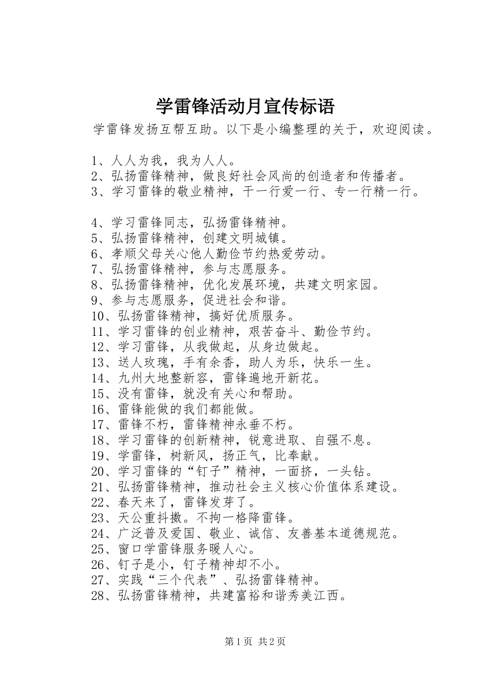 学雷锋活动月宣传标语_第1页