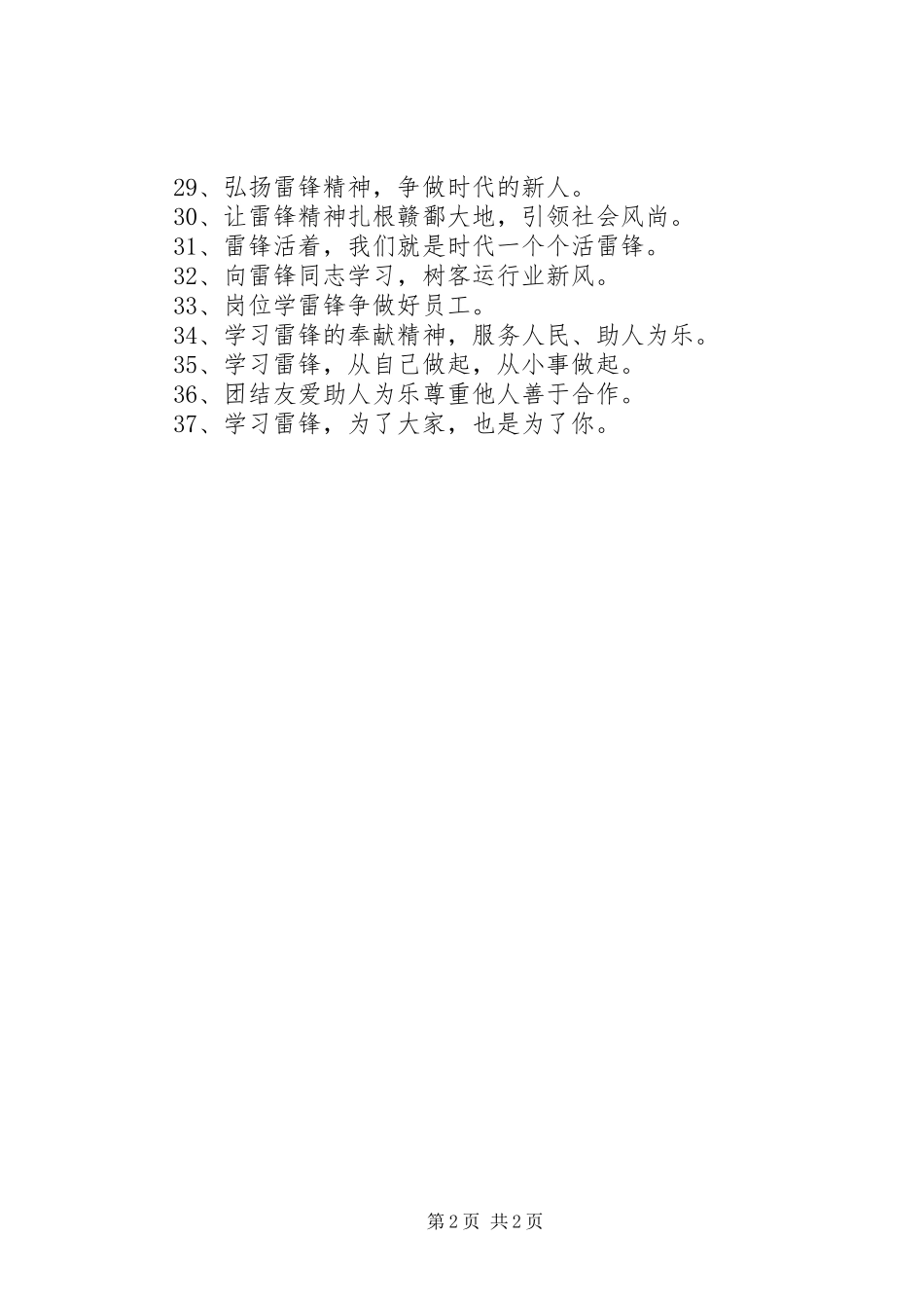 学雷锋活动月宣传标语_第2页