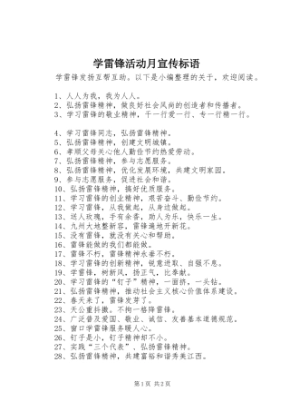 学雷锋活动月宣传标语