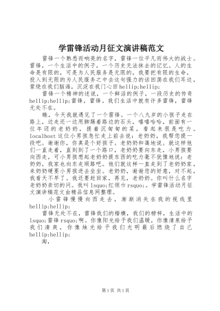 学雷锋活动月征文演讲稿范文