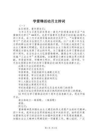 学雷锋活动月主持词