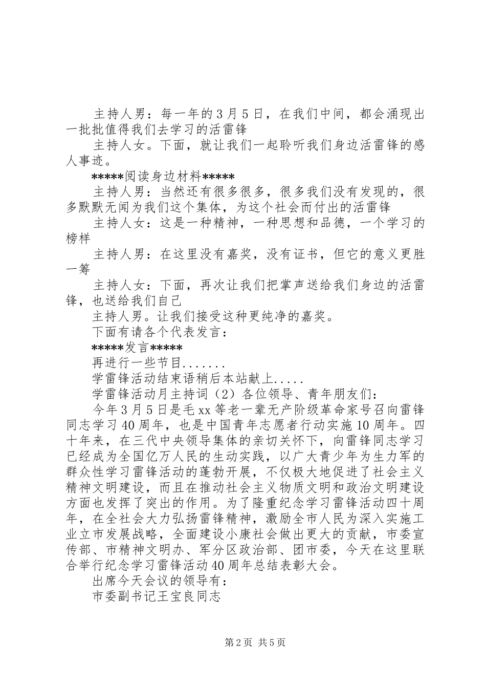 学雷锋活动月主持词范文_第2页