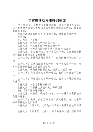 学雷锋活动月主持词范文
