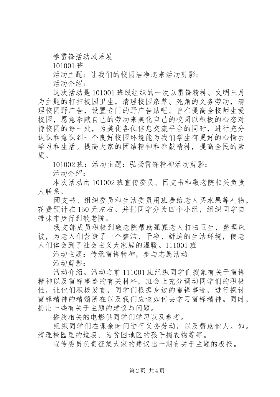 学雷锋活动月总结_第2页