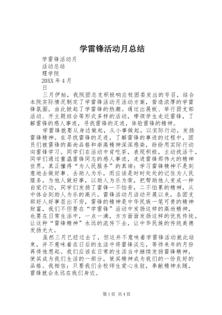 学雷锋活动月总结