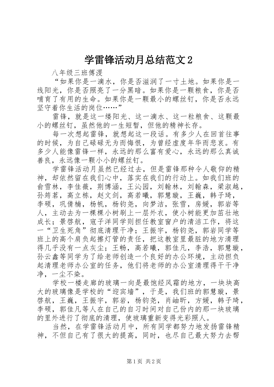 学雷锋活动月总结范文_第1页