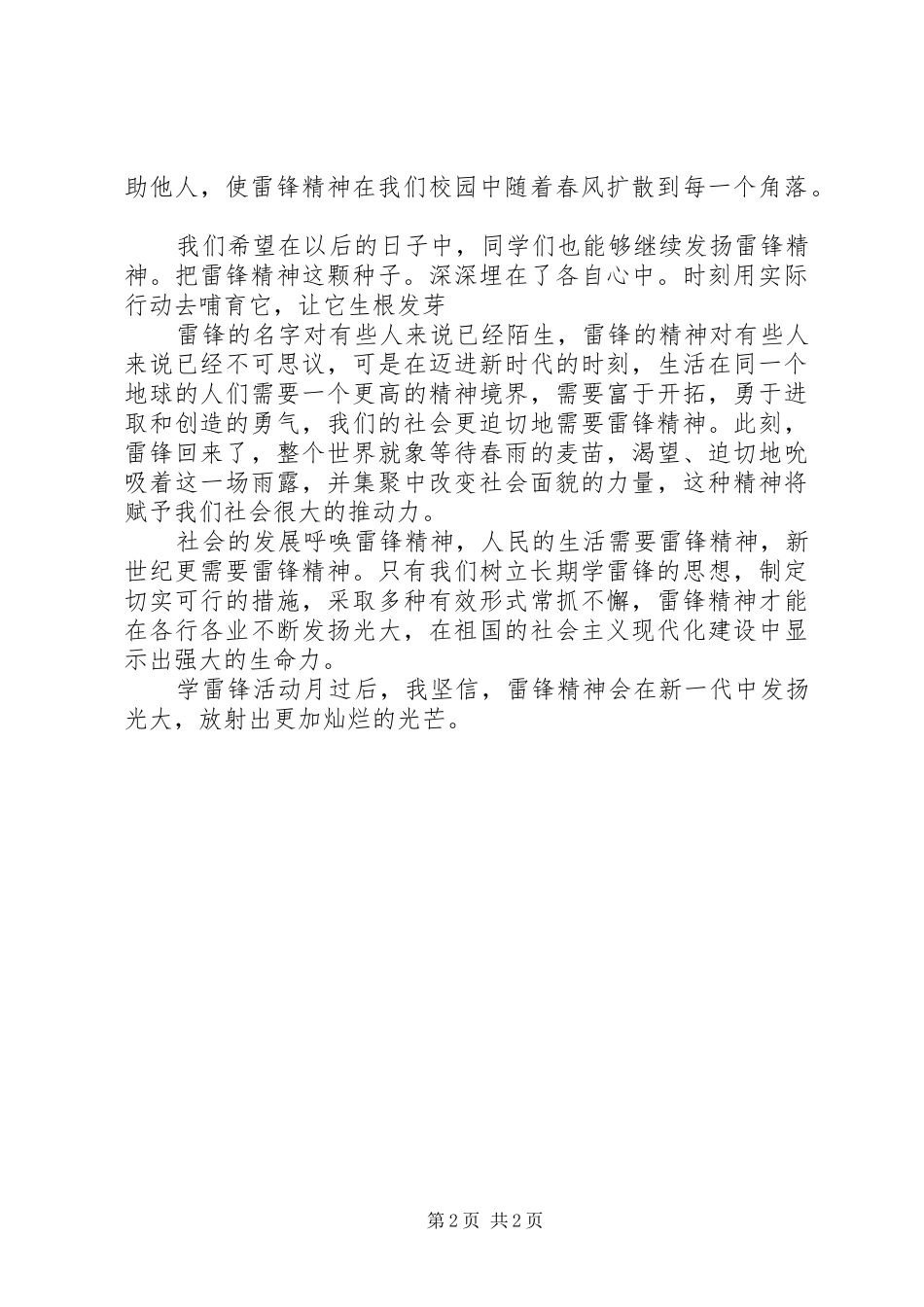 学雷锋活动月总结范文_第2页