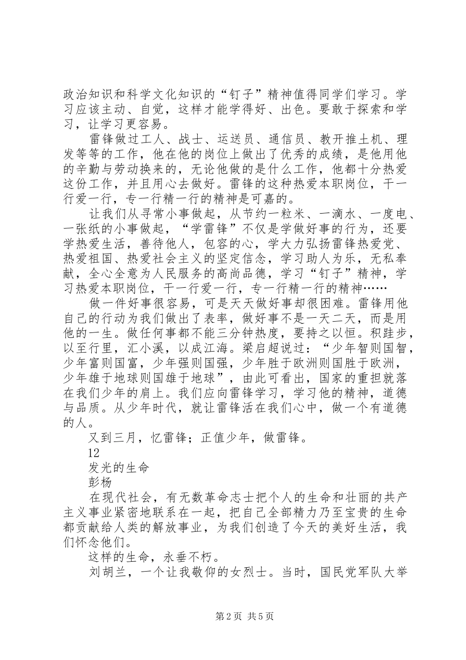 学雷锋活动征文学习雷锋精神，做有道德的人_第2页