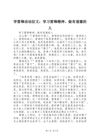 学雷锋活动征文学习雷锋精神，做有道德的人