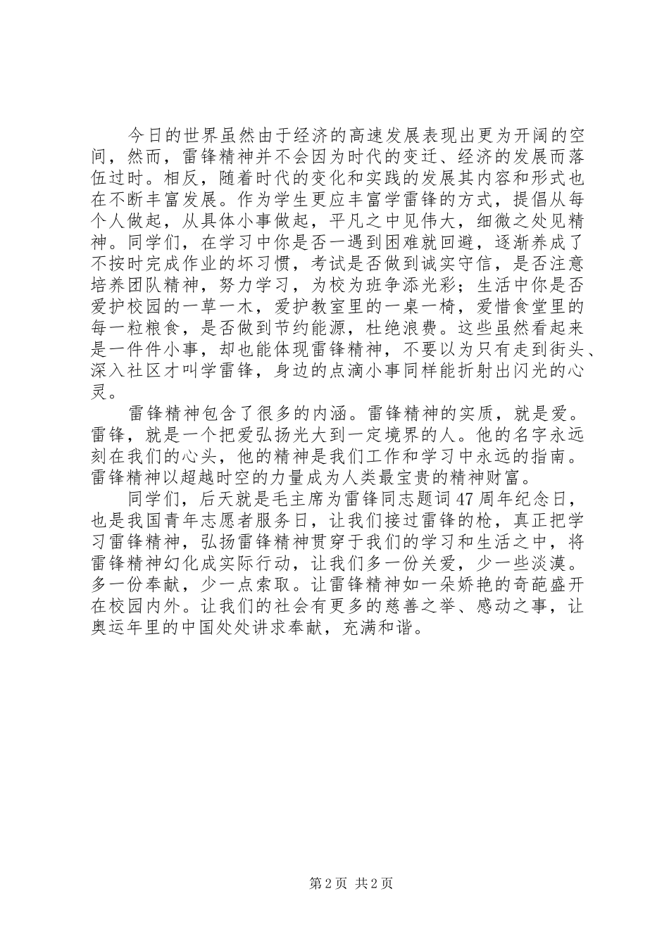 学雷锋活动致辞稿_第2页