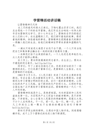 学雷锋活动致辞稿