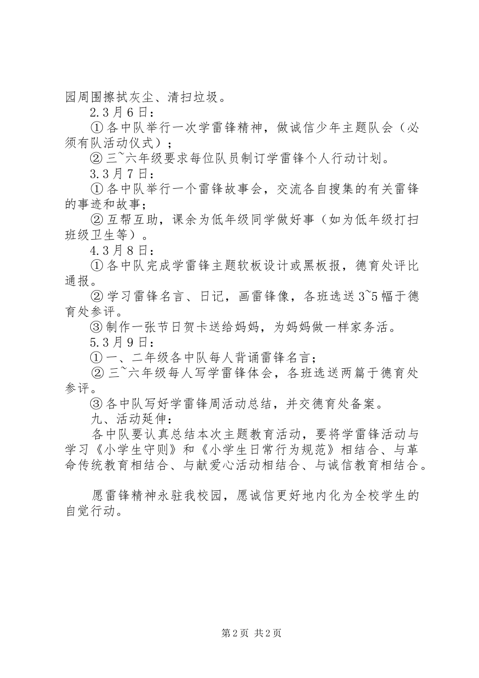 学雷锋活动周方案_第2页