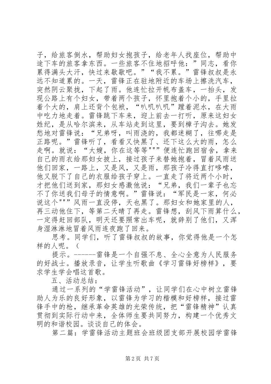 学雷锋活动主题班会_第2页