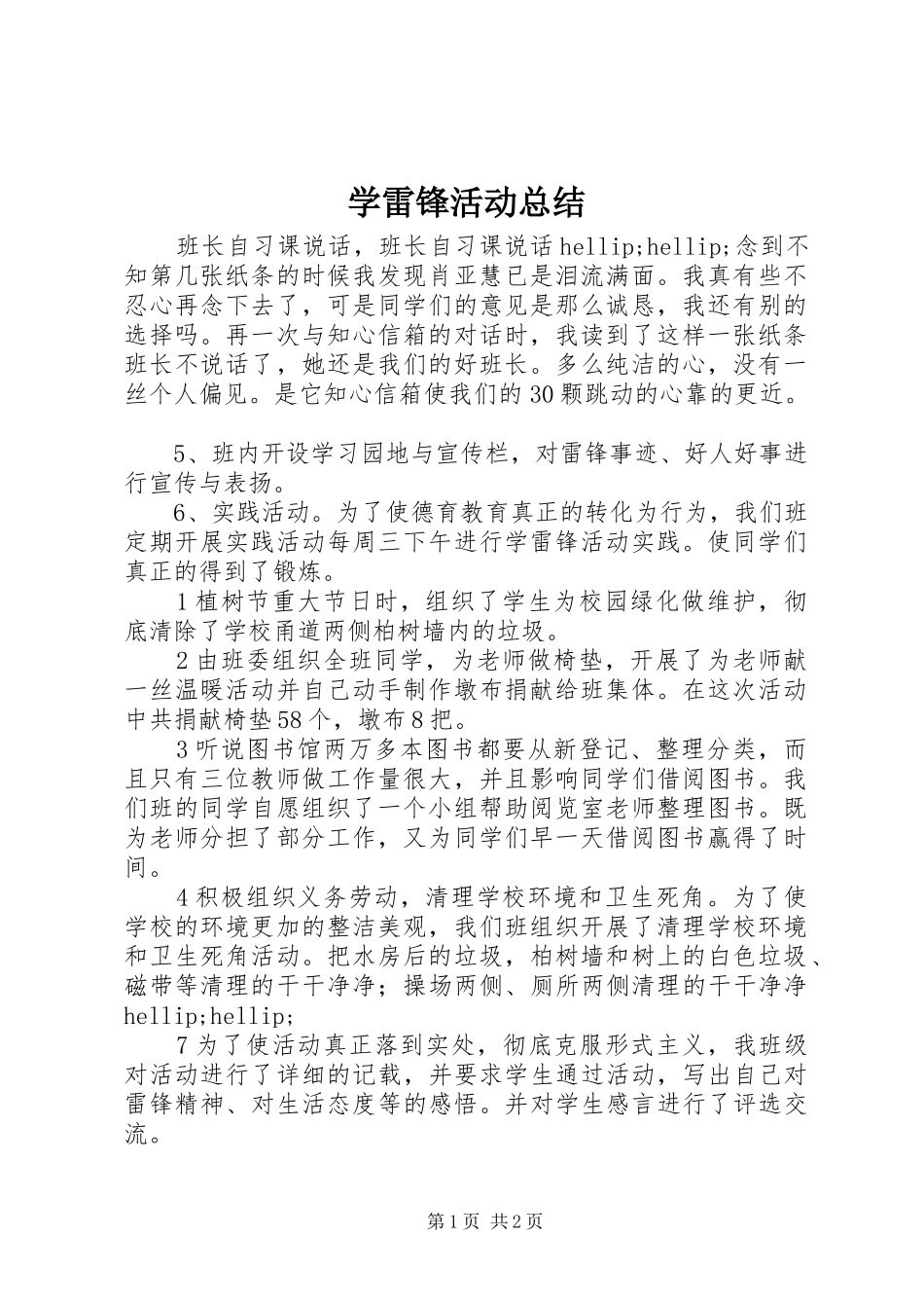 学雷锋活动总结_第1页