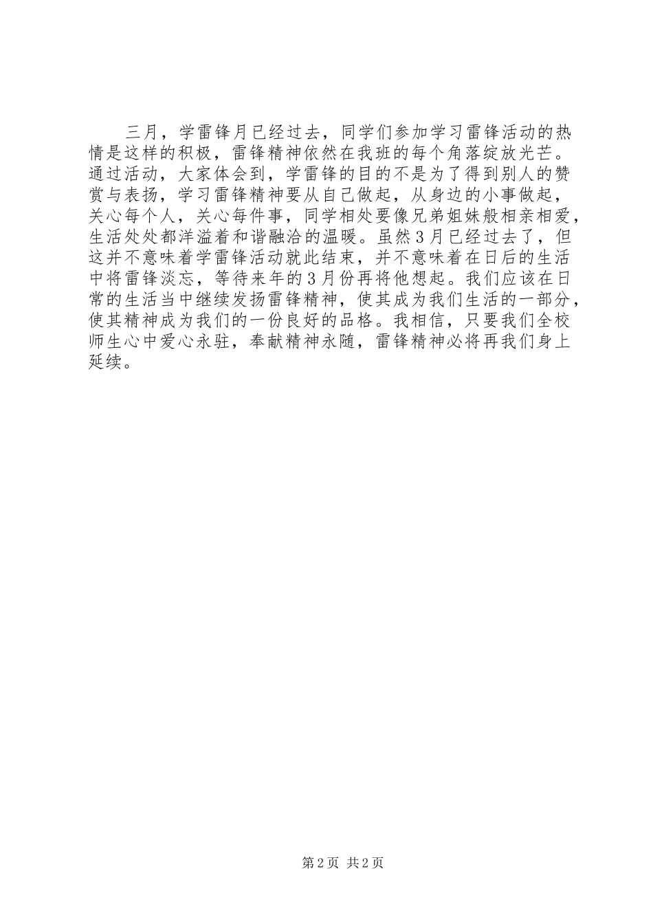 学雷锋活动总结_第2页