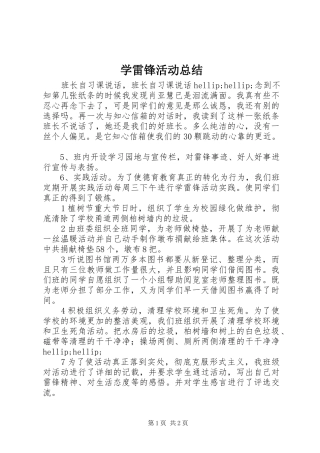 学雷锋活动总结