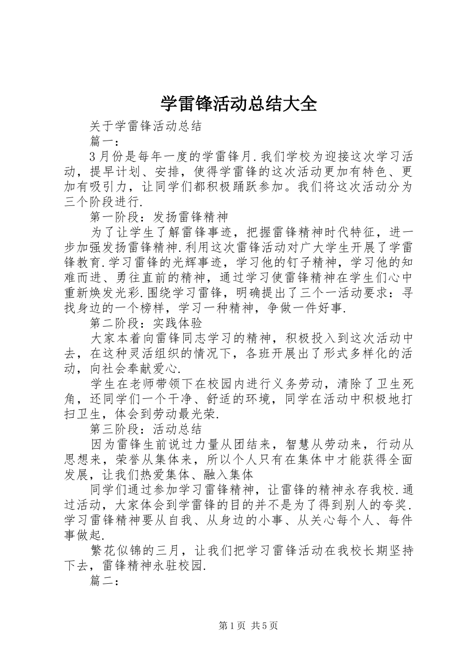 学雷锋活动总结大全_第1页