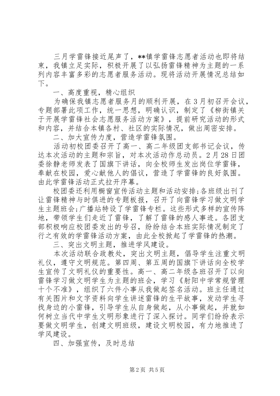 学雷锋活动总结大全_第2页