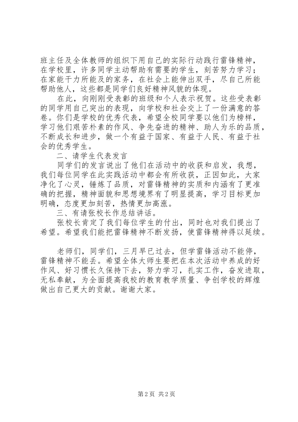 学雷锋活动总结范文模板_第2页