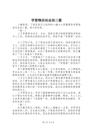 学雷锋活动总结三篇