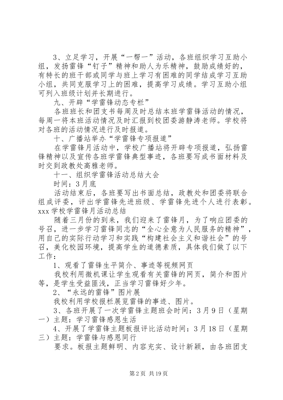 学雷锋计划总结_第2页