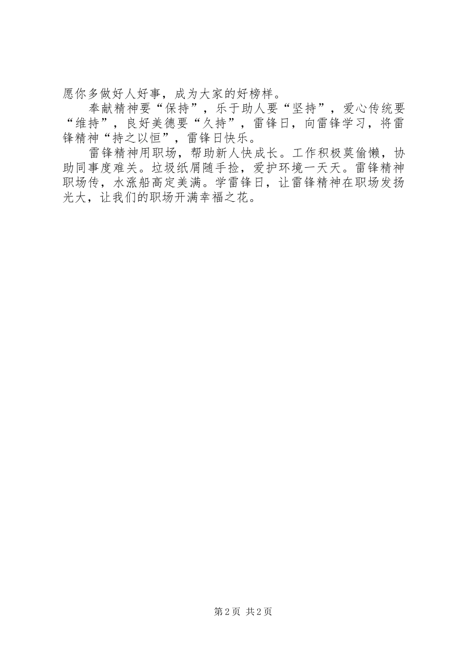 学雷锋纪念日的宣传语_第2页