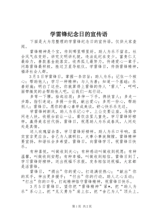 学雷锋纪念日的宣传语