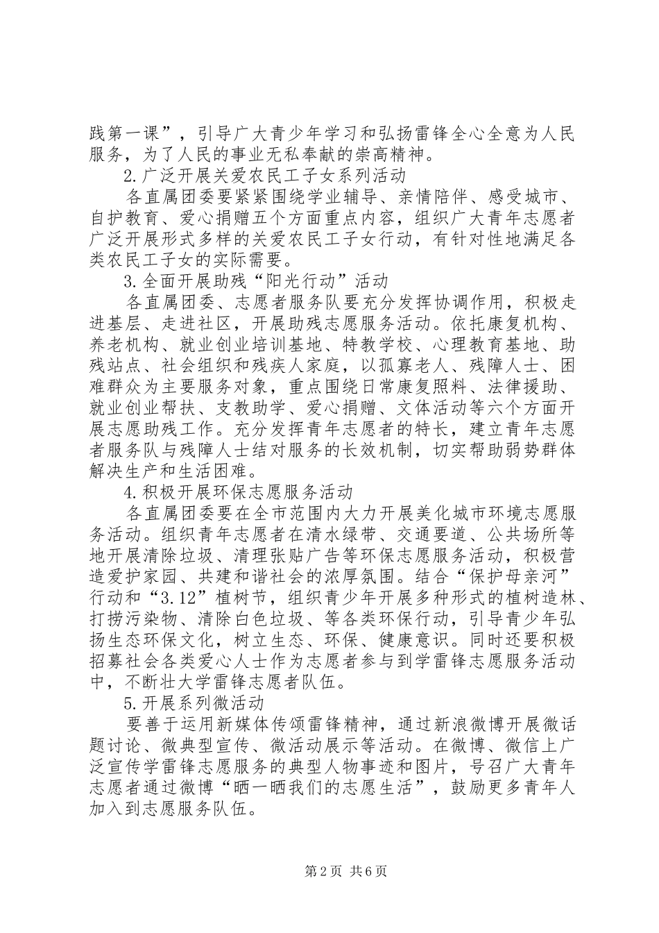 学雷锋纪念日活动方案范文_第2页