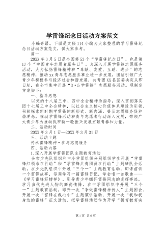 学雷锋纪念日活动方案范文