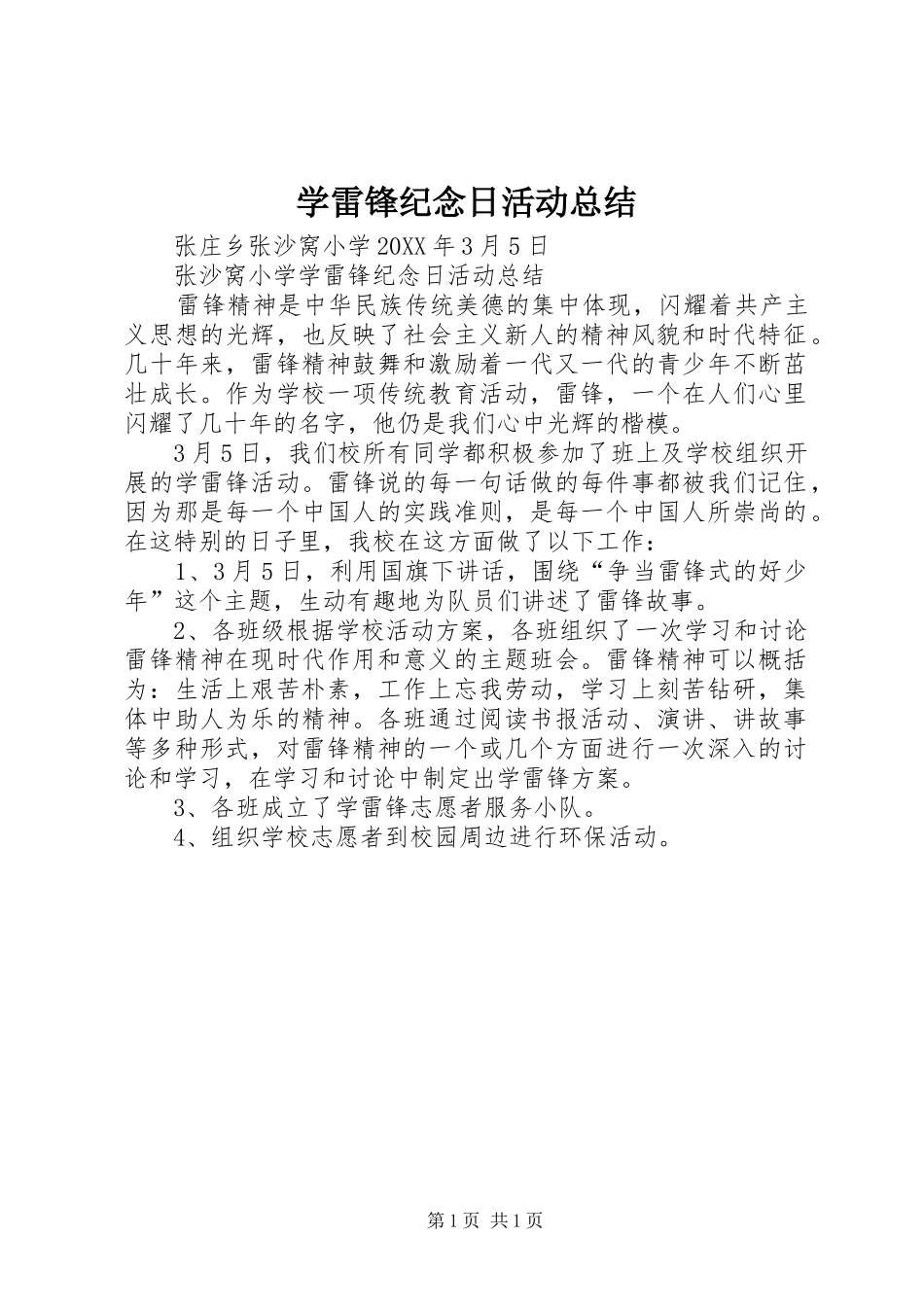 学雷锋纪念日活动总结_第1页