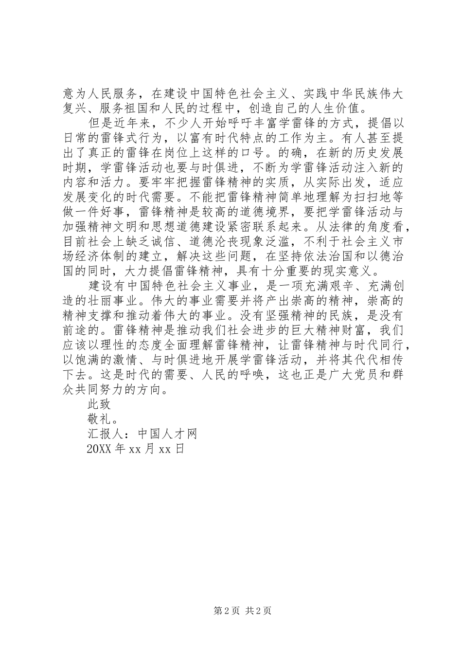 学雷锋纪念日思想汇报范文_第2页