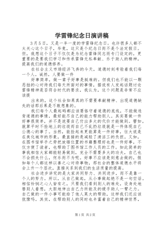 学雷锋纪念日演讲稿