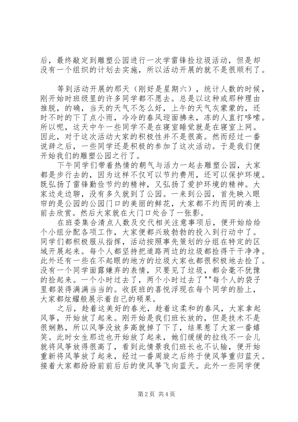 学雷锋捡垃圾报告_第2页