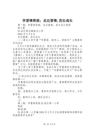 学雷锋简报走近雷锋茁壮成长