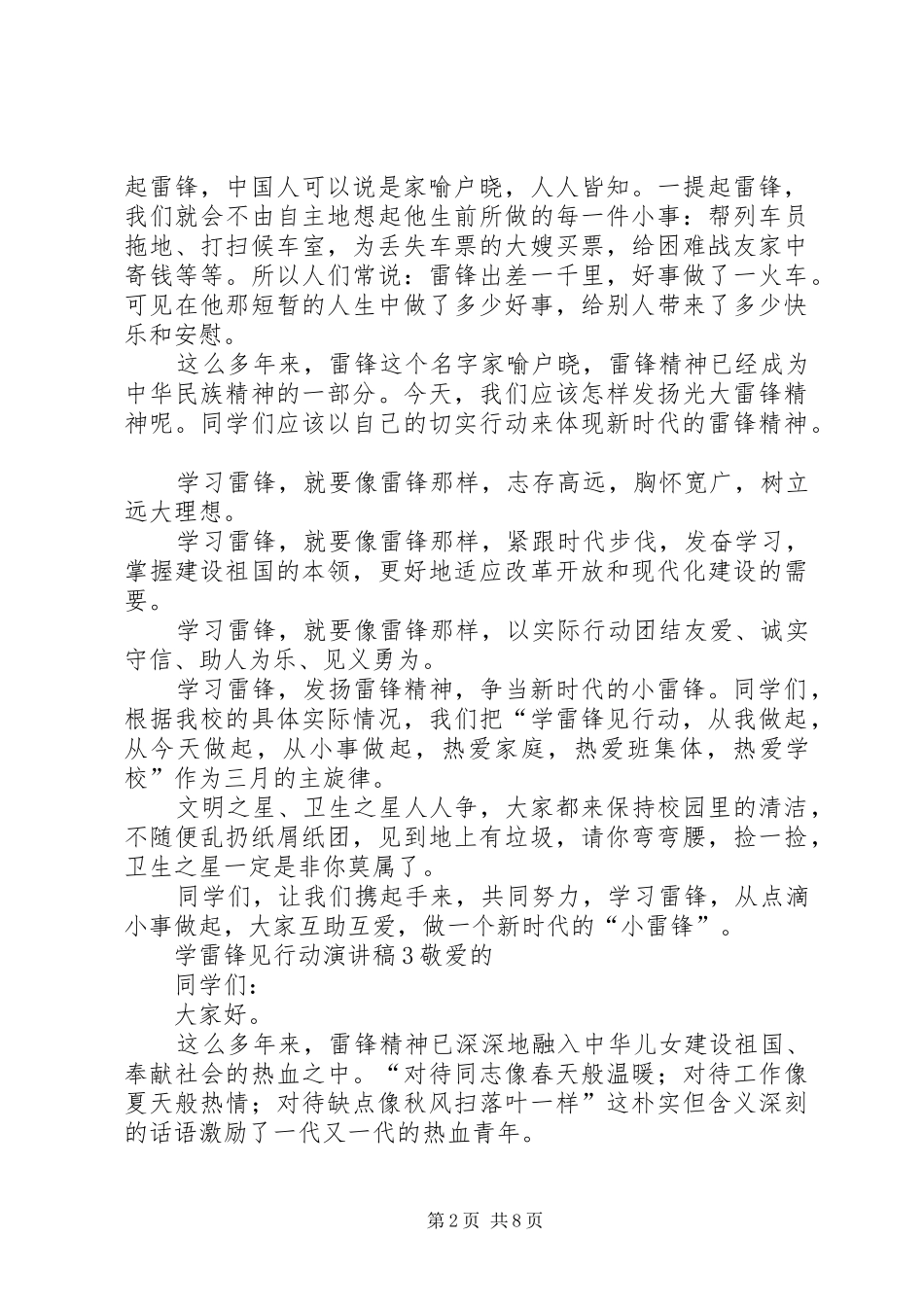 学雷锋见行动演讲稿_第2页