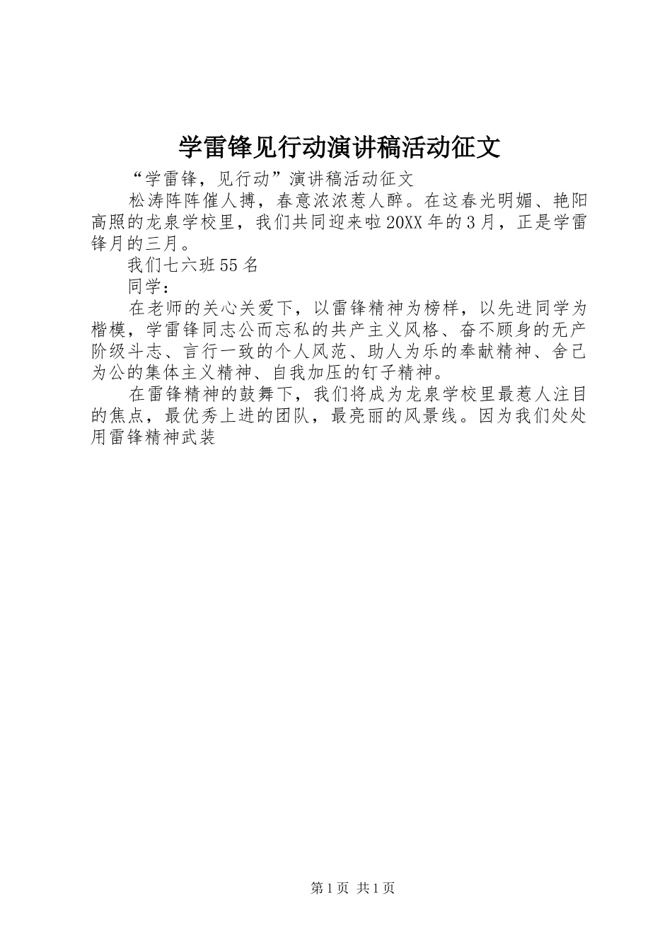 学雷锋见行动演讲稿活动征文_第1页
