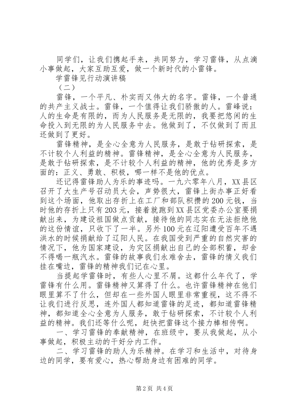 学雷锋见行动演讲稿三篇_第2页