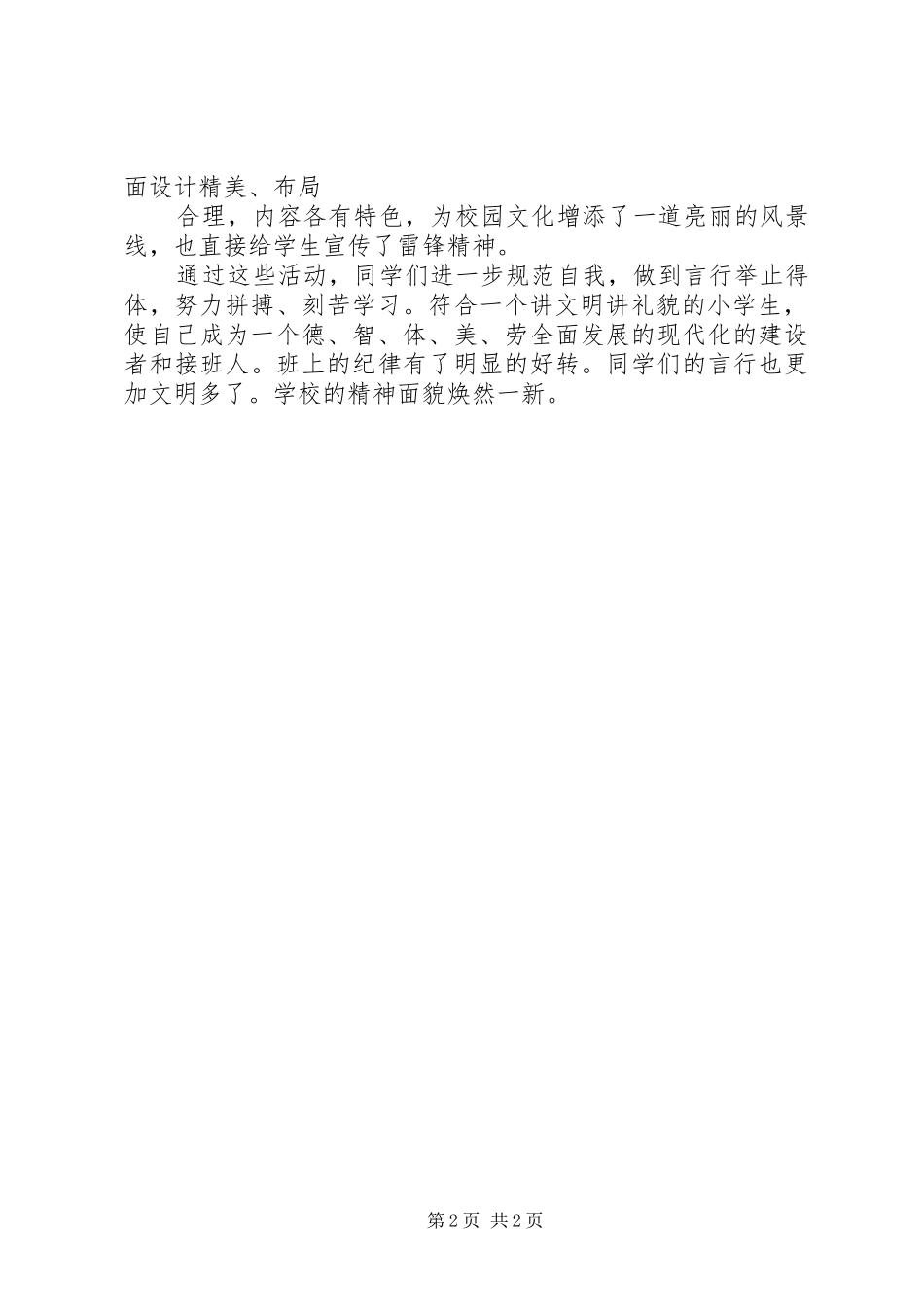 学雷锋讲文明树新风活动总结_第2页