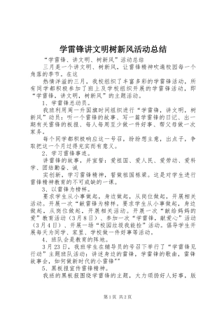 学雷锋讲文明树新风活动总结