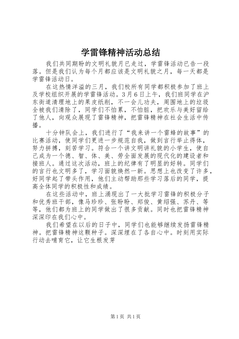 学雷锋精神活动总结_第1页